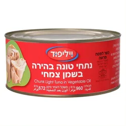 טונה בהירה בשמן מוסדי וילי, 960 גרם