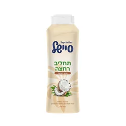 תחליב רחצה קוקוס סיישל, 700 מ"ל