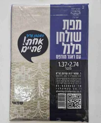 מפת פלנל לבן זהב 1.37x2.74