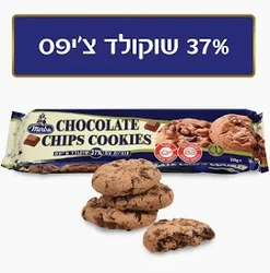 עוגיות עם 37% שוקולד צ'יפס, 225 גרם