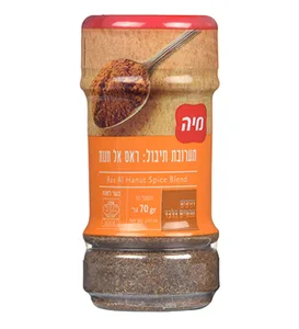 תערובת תיבול : ראס אל חנות 70 גרם